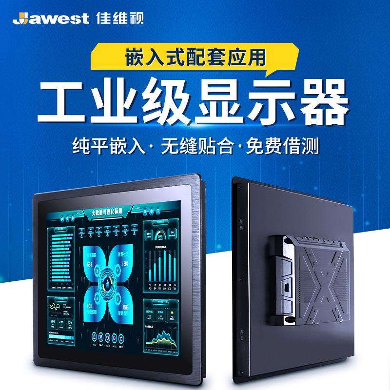 7-15-23.8寸嵌入式工业显示器防水电力机柜外嵌触摸屏工控显示器