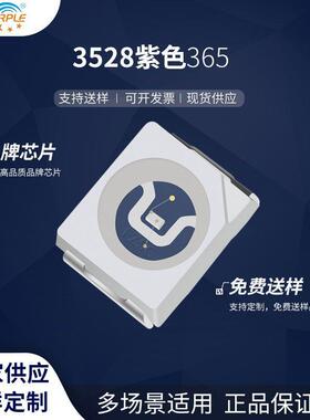 粉紫工厂直销3528led灯珠贴片式3528紫色365LED贴片发光二级管