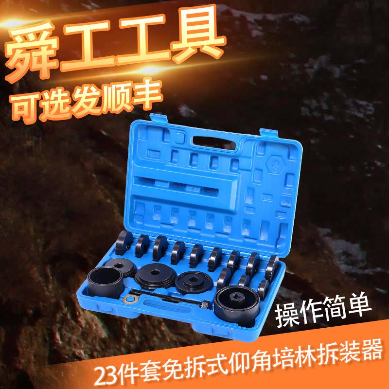 23件套免拆式仰角培林拆卸器前轮轮毂传动轴铁套轴承拆装拉马工具