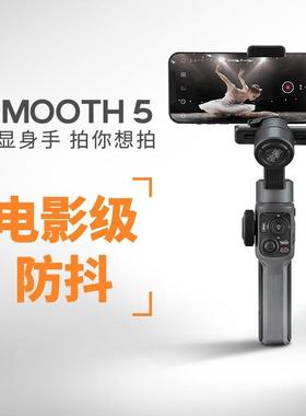 智云SMOOTH5稳定器三轴手机云台手持防抖拍摄支架直播智能跟拍器
