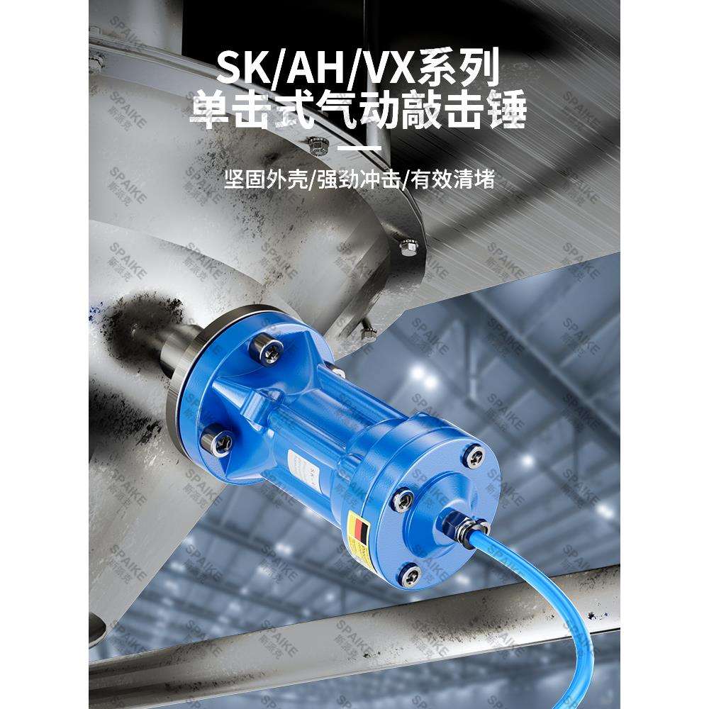 ll气动敲击锤AH/SK/ZC/ZH-30/40/60/80/100下料仓空气锤气动振动