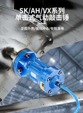 ll气动敲击锤AH/SK/ZC/ZH-30/40/60/80/100下料仓空气锤气动振动