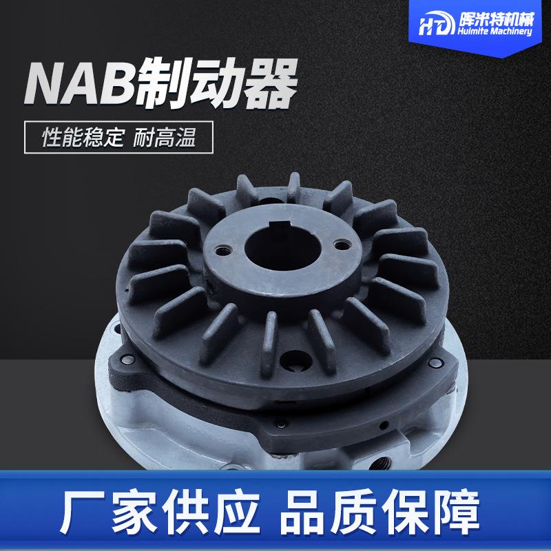磁粉刹车空压通轴式NAB制动器耐高温气动刹车摩擦片NAB制动器