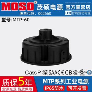 MOSO茂硕MTP 054厂房灯工矿灯棚照灯户外防水LED驱动电源 060M040