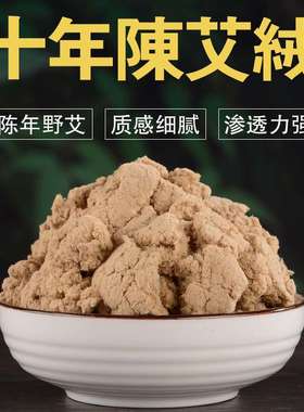 厂家直销十年陈纯艾绒60:1散装500g南阳艾草黄色金艾灸 保健