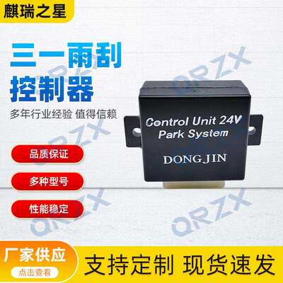 挖掘机三一SANY55/60/65/75/135/215/235-8-9雨刮控制器继电器24V