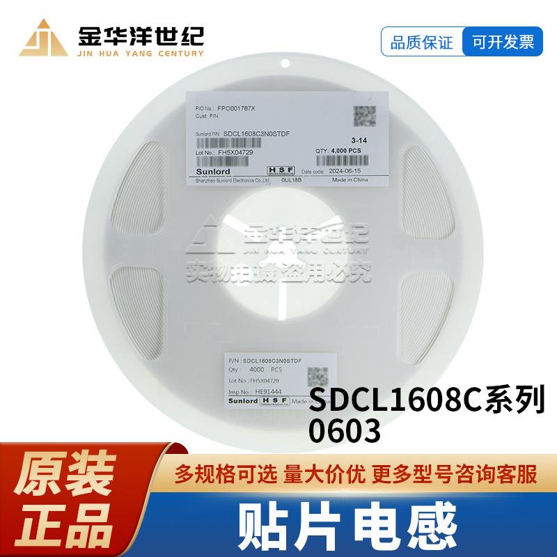 顺络电感SDCL1608C3N0STDF06033nH±0.3nH500mA150mΩ原装