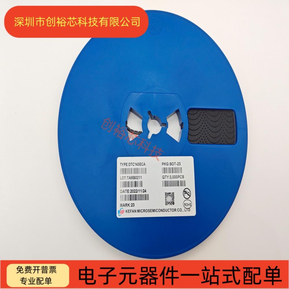 DTC143ECA丝印23SOT-23NPN晶体管50V/0.1A贴片三极管3K装