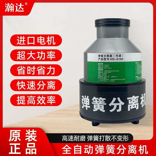 瀚达弹簧分离器调速HD-6100大功率分离机各种大弹簧异形自产自销