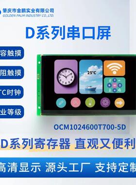 7寸金鹏TFT彩屏触摸可选串口屏液晶显示OCM1024600T700-5D