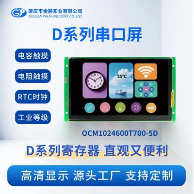 7寸金鹏TFT彩屏触摸可选串口屏液晶显示OCM1024600T700-5D