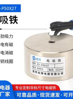 框架式直流电磁铁ZX-P50/27DC24V12V吸力60公斤吸盘式电磁铁