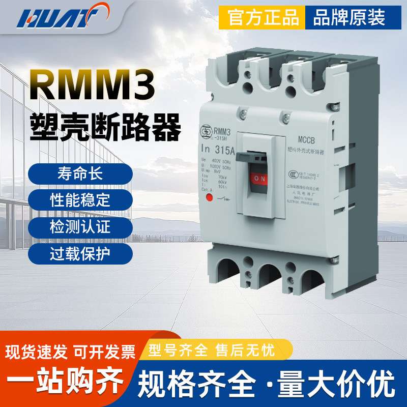 上海人民上联原装RMM1/RMM2/RMM3-125S/3300100A塑壳断路器外壳