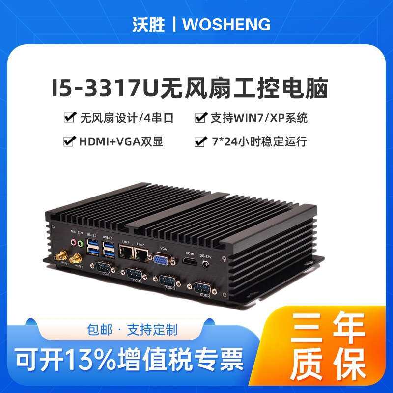 工厂直销赛扬1037U工业电脑迷你主机双网口千兆嵌入式工控机XP OS