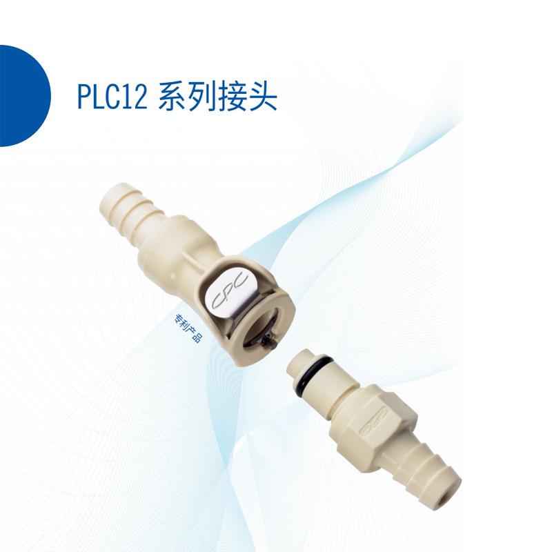CPC快速接头生物实验室无菌灭菌智能流体PLC12系列接头聚丙烯