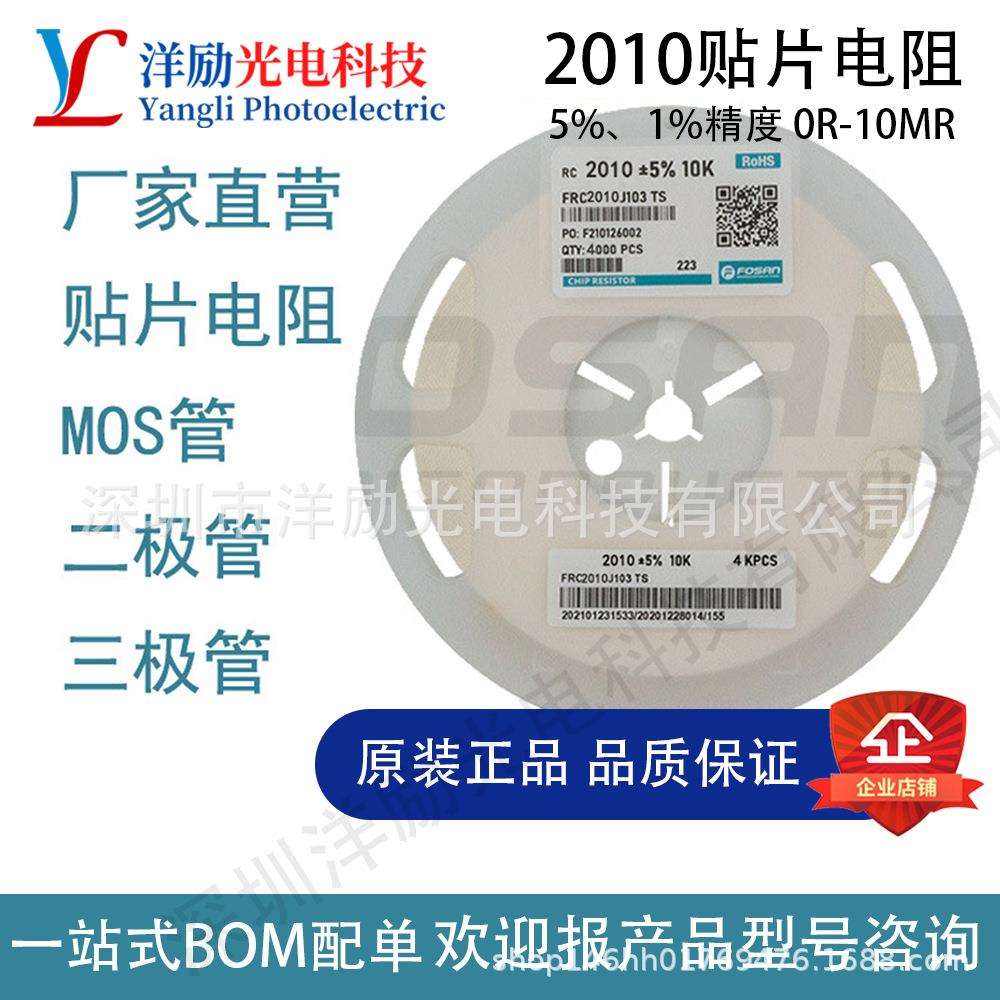 国产富捷2010厚膜贴片电阻1%5%100R470R150R220R一站式配单