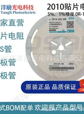 国产富捷2010厚膜贴片电阻1%5%100R470R150R220R一站式配单