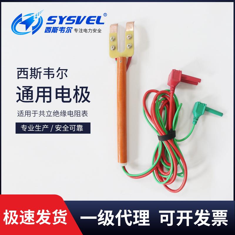 西斯韦尔带线电极绝缘电阻表通用电极SYS-DJ-X6