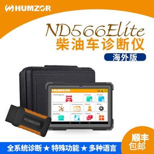 瀚智ND566电脑版X431商用柴油车综合诊断仪更新系统柴油车专用