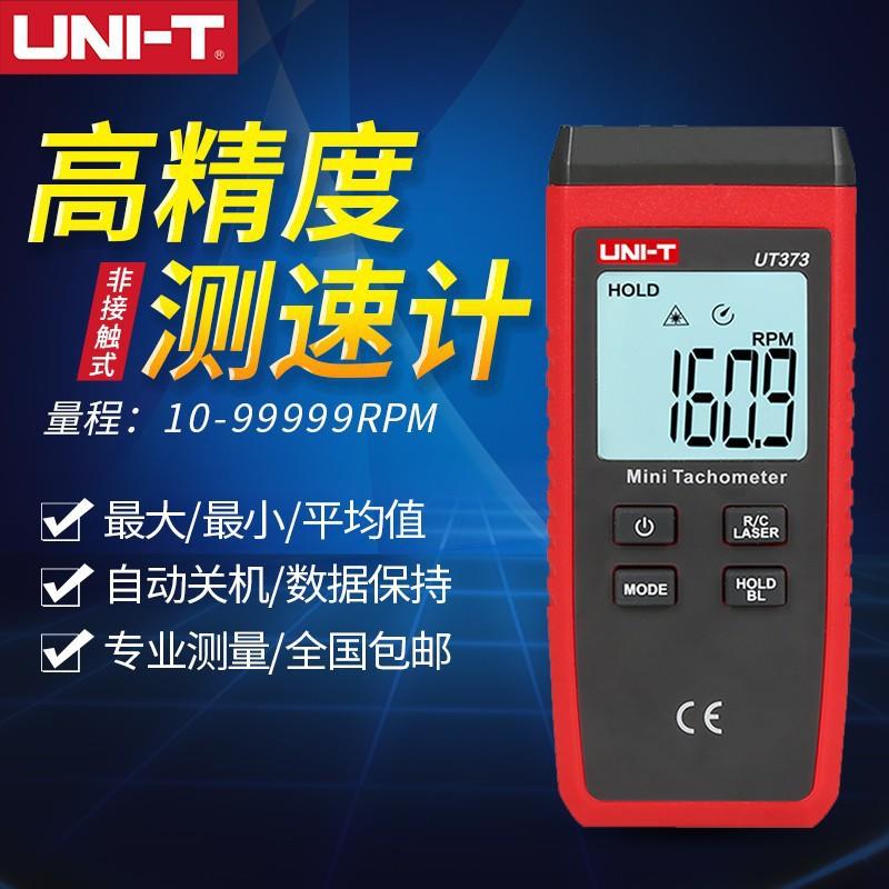 优利德(UNI-T)UT373迷你数显工业转速表转速仪非接触式测量