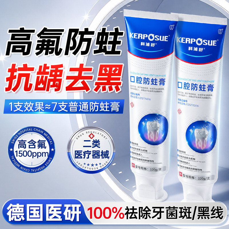 医用级!成人口腔防蛀膏