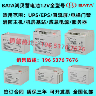 BATA鸿贝蓄电池FM 12V28AH40AH20AH18AH7AH消防主机备电 BB1228T