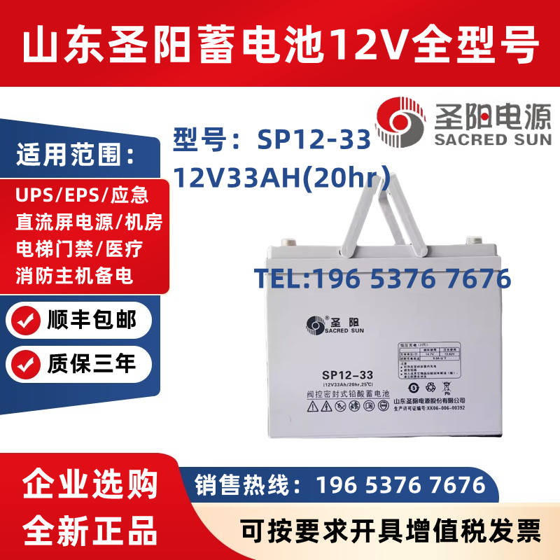 圣阳蓄电池SP12-33 12V33AH铅酸免维护消防主机EPS直流屏UPS电源