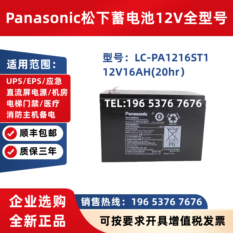 Panasonic松下蓄电池LC-PA1216ST铅酸免维护12V16AH消防电梯门禁