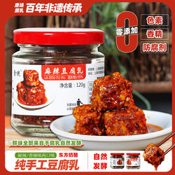 非遗唐场腐乳食统纯手工豆腐乳香辣麻辣下饭菜霉豆腐红方毛豆腐