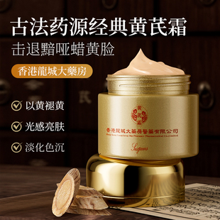 黄芪霜提亮肤色紧致舒缓肌肤温和保湿淡化色沉淡纹滋润控油面霜