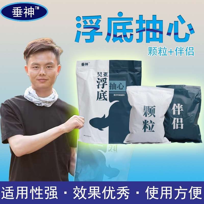 吴亚钓鱼饵料 浮底抽心2代钓浮钓底伴侣黑坑散炮鲤鲫鲢鳙黑坑野钓
