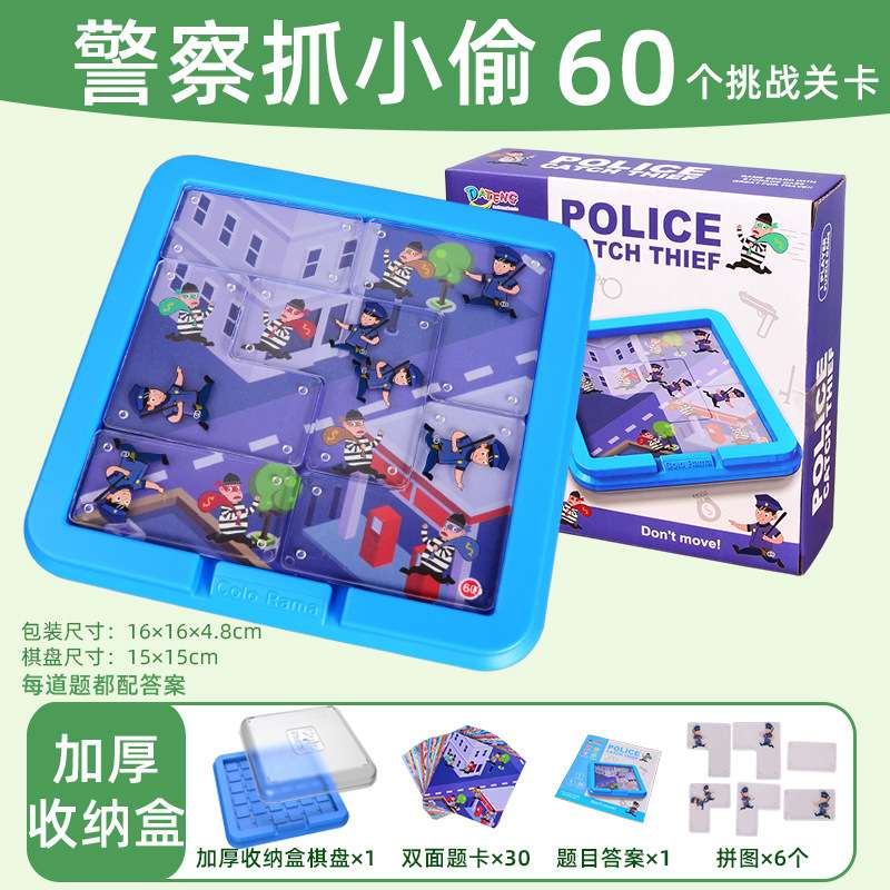 小偷围捕桌游儿童手电捉妖玩具闯关益智逻辑思维训练亲子男女孩