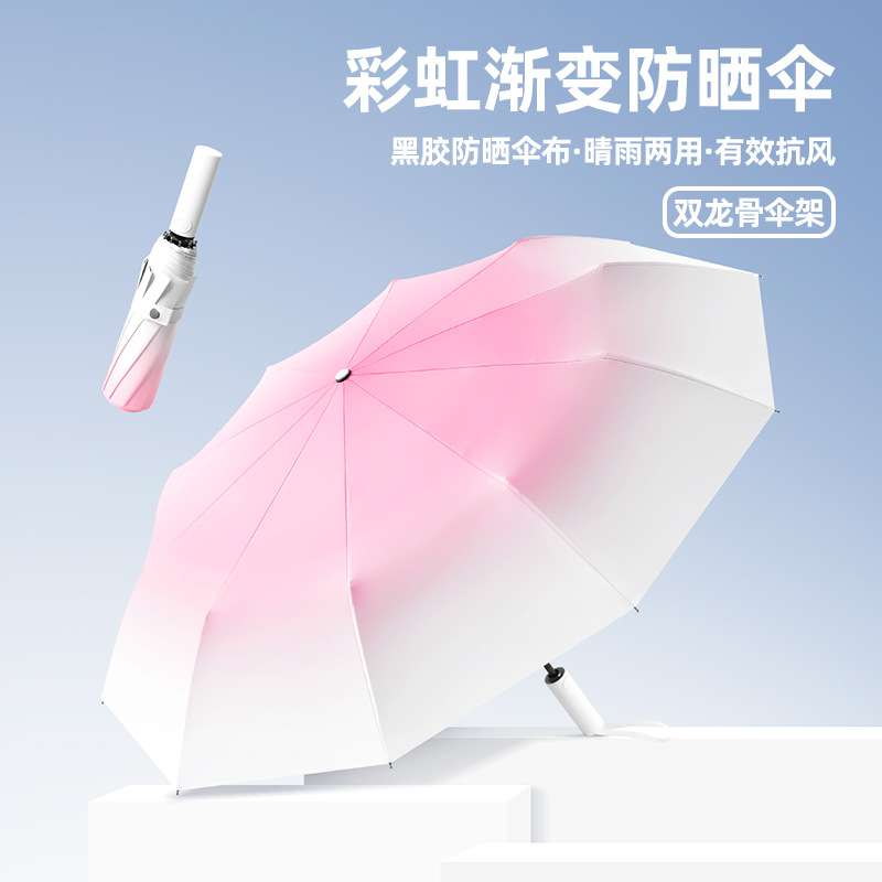 雨伞定制高颜值渐变女太阳伞挡风防晒全自动晴雨伞两用折叠遮阳伞