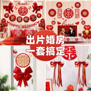 结婚装 婚房布置套装 饰男方z新房卧室客厅婚庆用品大全婚礼房间