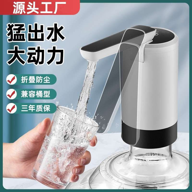 桶装水抽水器电动饮水机自动吸水压水器纯净矿泉水取水器折叠