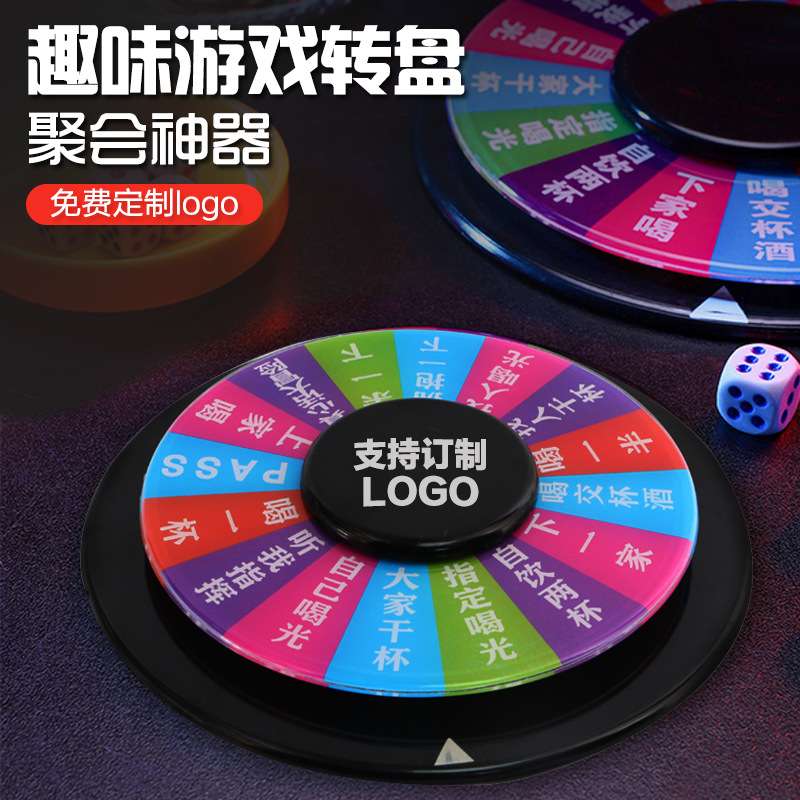 娱乐转盘游戏道具酒吧用品KTV喝酒游戏酒桌玩具俄罗斯喝酒大转盘
