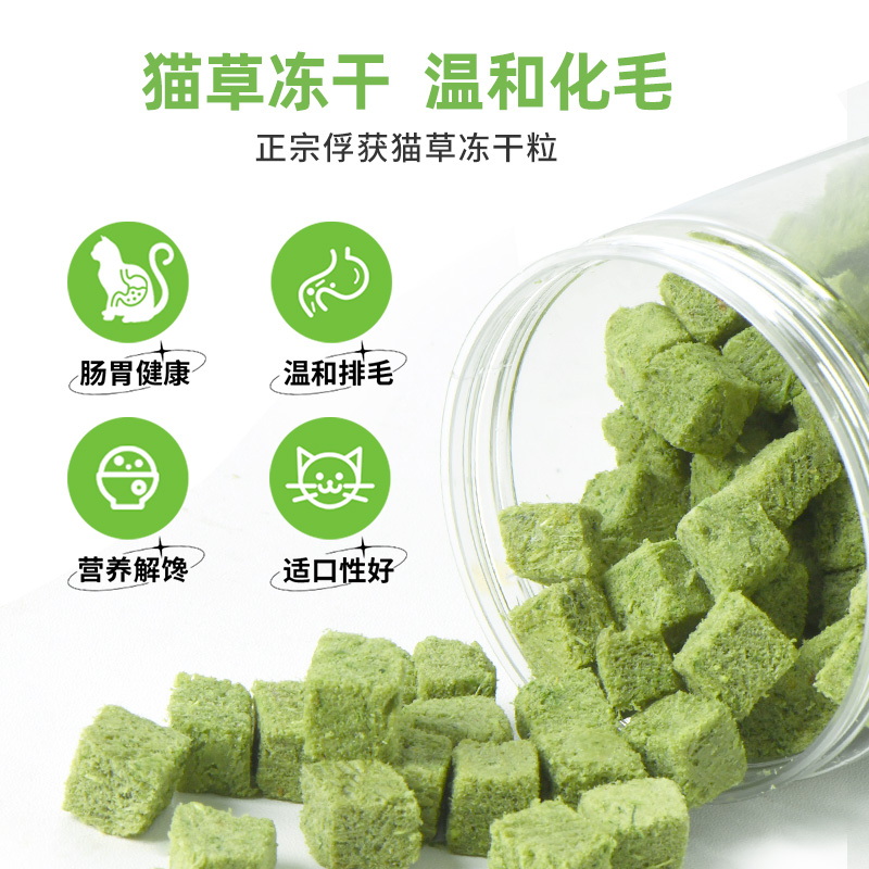 俘获G9猫草冻干猫草粒化懒人猫草棒毛球片磨牙猫零食饼干猫咪薄荷
