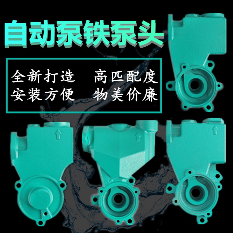 自动泵泵头配件125w370w550w自吸泵空调泵泵头自吸泵家用泵水泵头