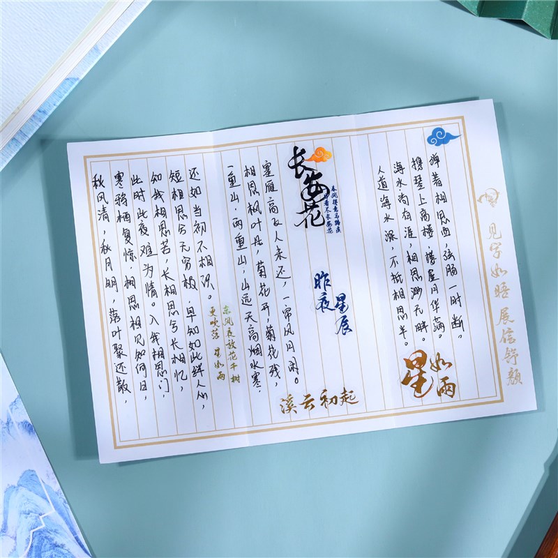 中国诗词大会文创 飞花令系列·风手账套装74件套国手账素材礼盒