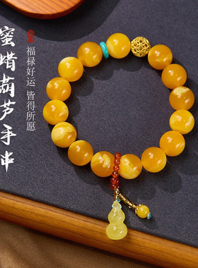 二代蜜蜡手串男女款12MM鸡油黄蜜蜡葫芦文玩轻奢小众精致福禄手链