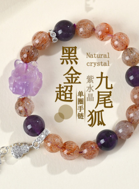 天然黑金超七紫水晶九尾狐手链新中式时尚原创女士款手串高级感
