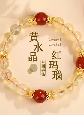 天然柠檬黄水晶红玛瑙单圈手链时尚原创女款手串景区热销饰品礼物