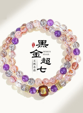 天然6mm黑金超七紫水晶串珠手链女时尚高感多圈黑发晶黑花梨手串