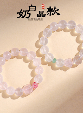 14mm天然奶白晶扎基拉姆粉水晶串珠手链女清新甜美东陵玉樱花手串