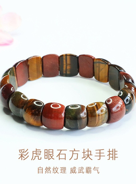 天然虎眼石手牌彩虎眼手链红蓝黄猫眼虎晴石手串男女情侣款时尚