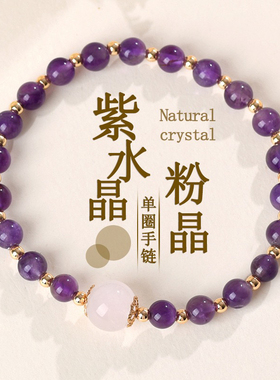 天然紫水晶粉晶手链时尚原创精致小巧手串抖音小红书爆款饰品女款