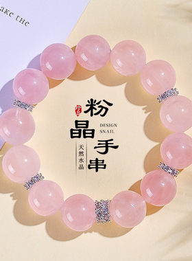 14mm天然粉水晶串珠手链女款清透甜美天然水晶手串首饰送闺蜜朋友