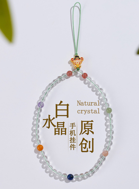 天然白水晶多宝财神手机链挂件男女新中式国潮钥匙扣包挂饰品吊坠