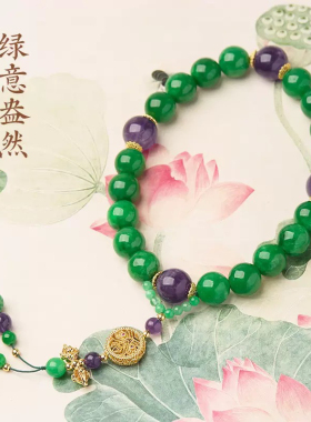 清宫干青玉十八子旗袍压襟女饰手链绿意盎然紫水晶手持十八子手串