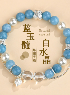蓝玉髓白水晶贝珠原创时尚女手链